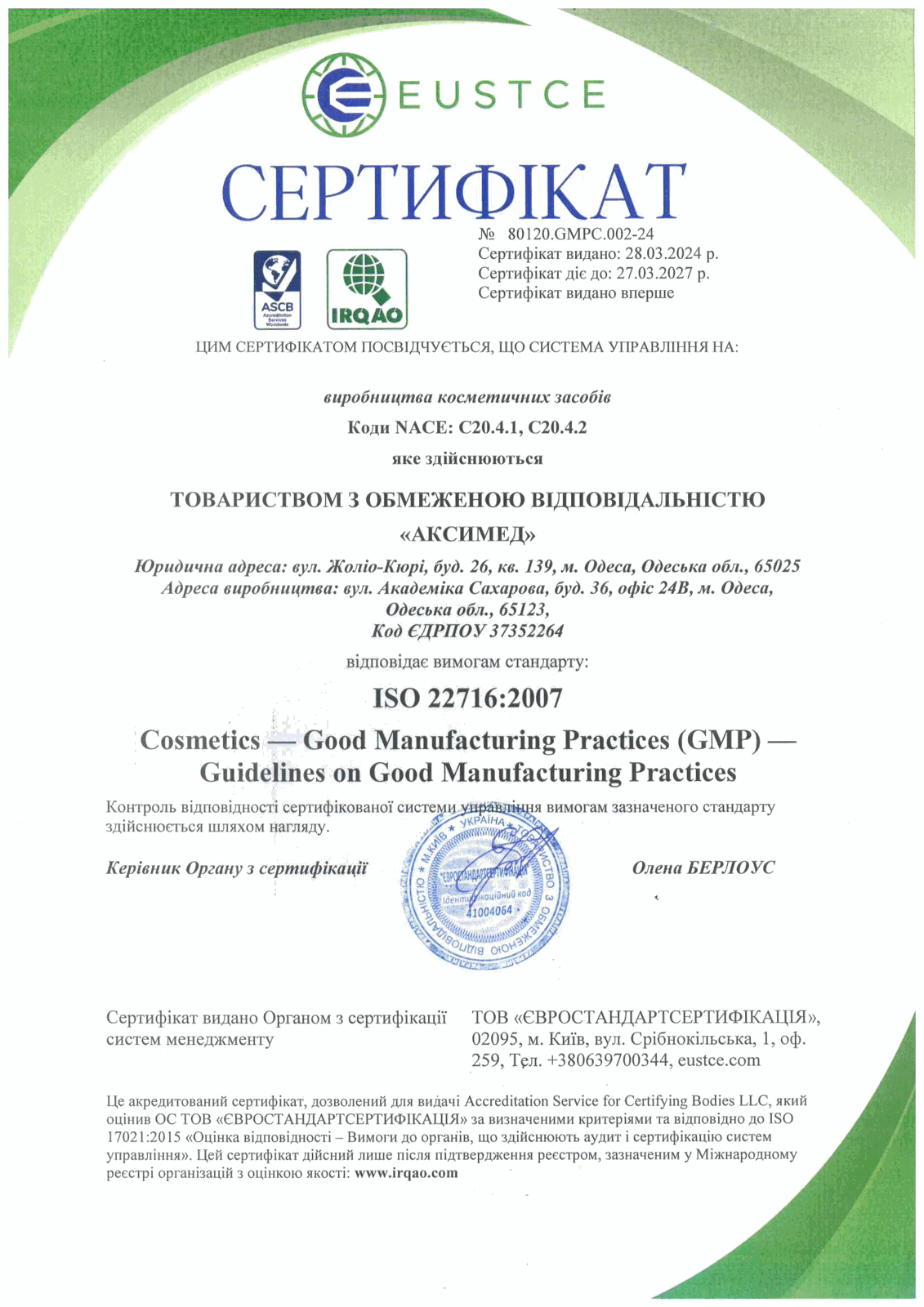 Сертифікат GMP ISO 22716